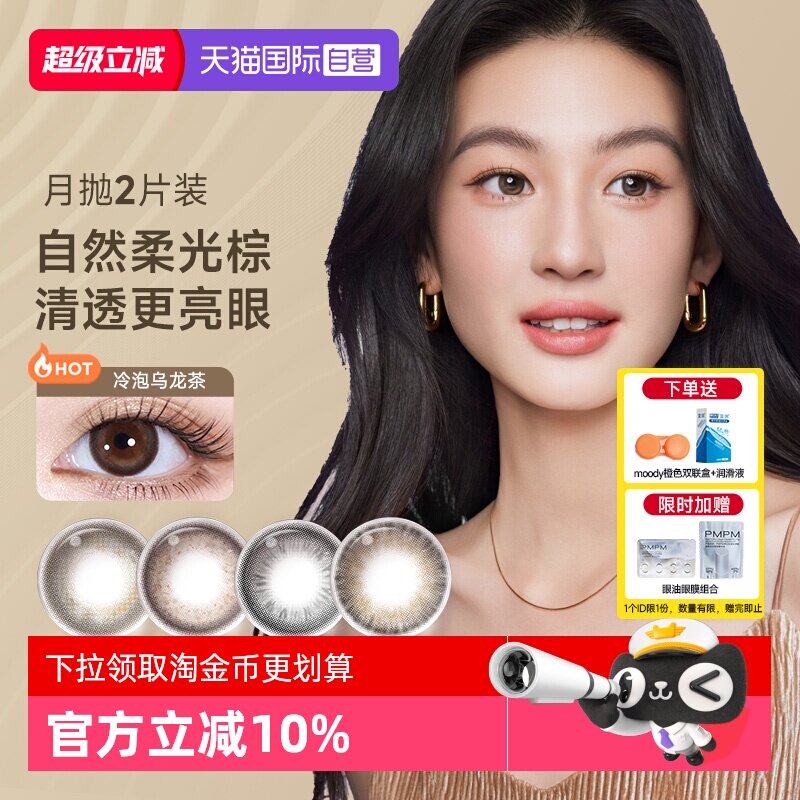 【自营】moody彩色隐形眼镜美瞳月抛2片精选系列大小直径自然棕图片