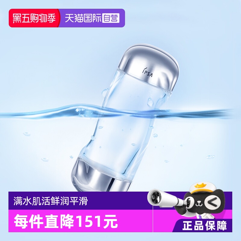 IPSA茵芙莎流金水200ml补水保湿
