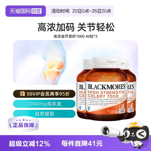 BLACKMORES澳佳宝芹菜籽7000mg
