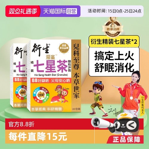 香港衍生港版精装七星茶10g*20包