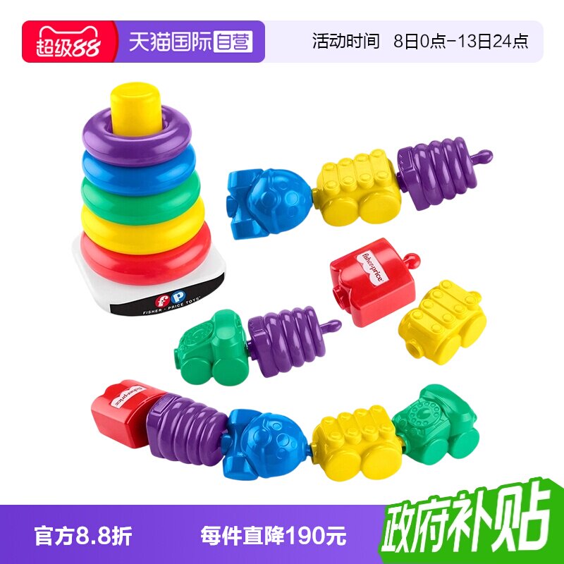 费雪叠叠乐彩虹套圈积木儿童图片