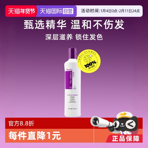 意大利fanola去黄漂染修护