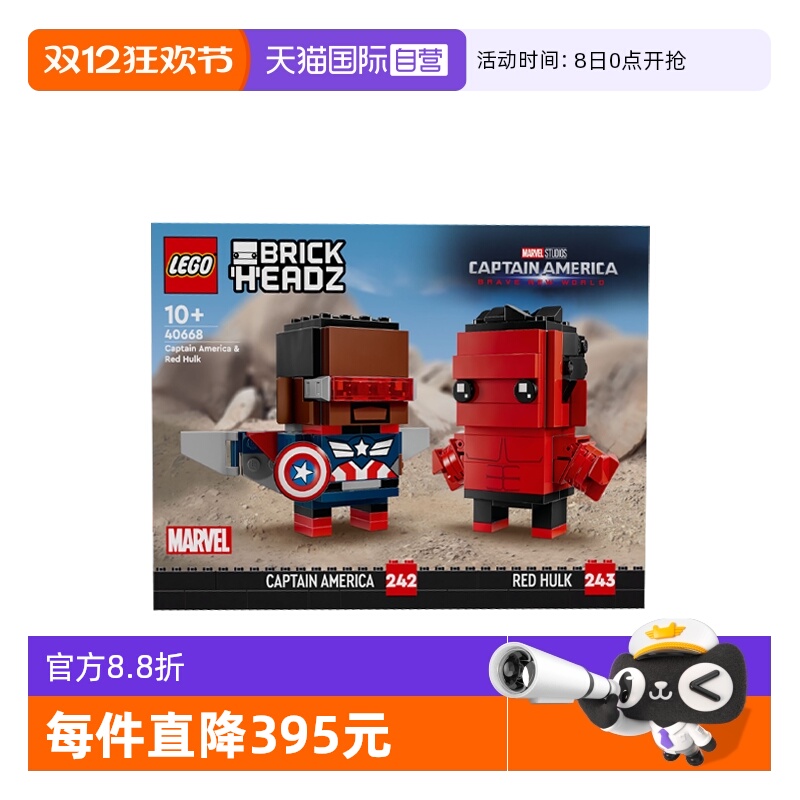 【自营】LEGO乐高40668 美国队长与红浩克 拼搭积木玩具礼物