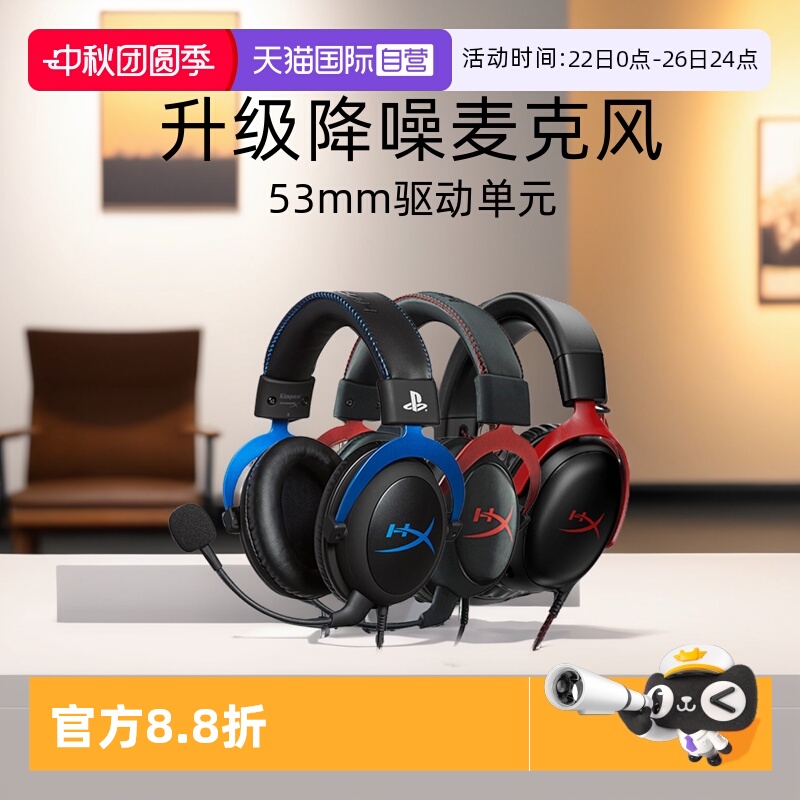 自营HyperX极度未知飓风耳机