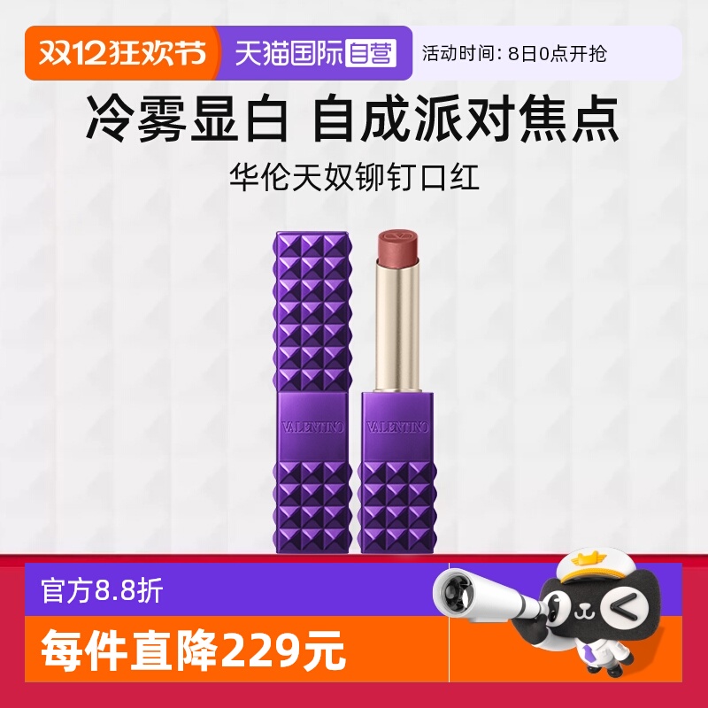 华伦天奴铆钉小金管口红