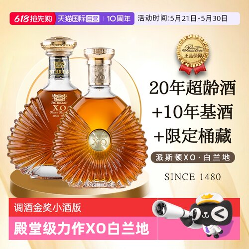 XO白兰地洋酒小酒版烈酒调酒基酒