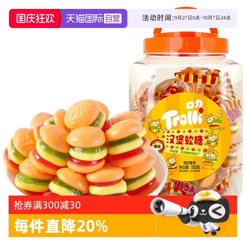 【自营】Trolli口力汉堡软糖500g桶装德国口力软糖水果味糖果零食