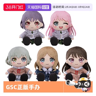 【自营】GSC BanG Dream MyGO 高松灯 千早爱音 制服Ver.毛绒玩偶