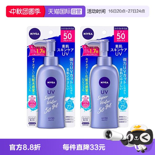 nivea/妮维雅水感SPF50+140g啫喱
