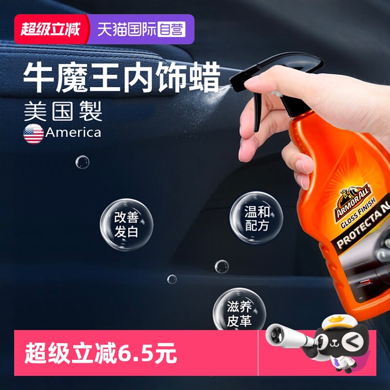 【自营】牛魔王表板蜡汽车仪表盘内饰光亮翻新上光去污泡沫清洁剂