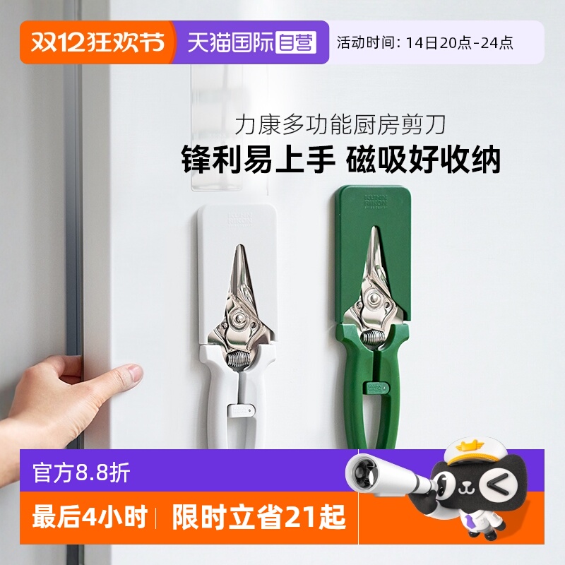 【持久锋利/磁吸收纳】厨房剪刀
