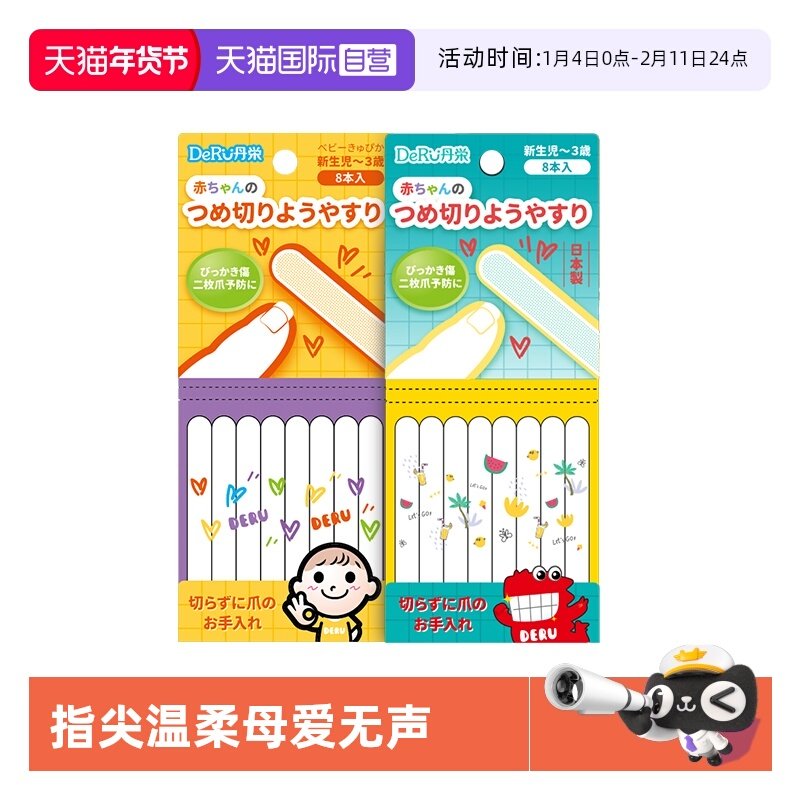 【自营】丹之荣婴儿指甲锉打磨条宝宝指甲剪刀磨甲条儿童磨甲器