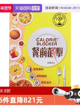【自营】维特健灵餐前截击小黄条14包控糖控脂阻油糖碳水非白芸豆
