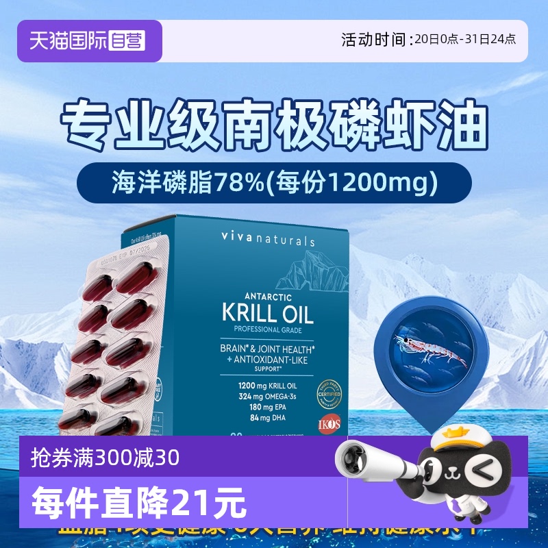 viva进口78%海洋磷脂磷虾油90粒