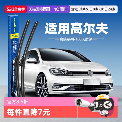固特异高端雨刮高尔夫专用