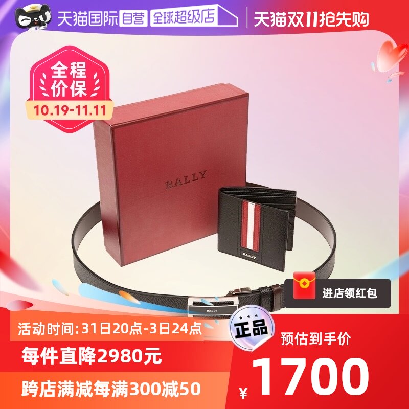 【自营】Bally/巴利男士牛皮革腰带皮带钱包钱夹礼盒套装6230354怎么样,好用不?