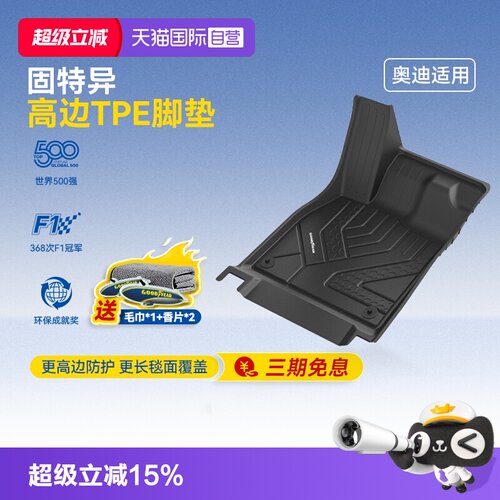 固特异奥迪TPE高边注塑汽车脚垫
