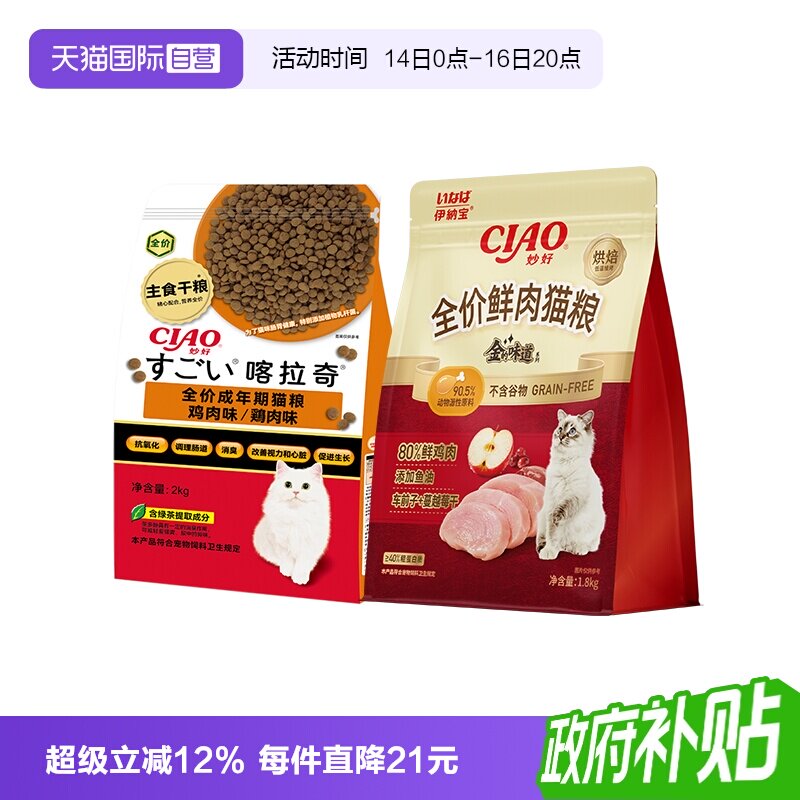 【自营】伊纳宝全价猫粮2kg喀拉奇鸡肉味宠物猫咪成猫营养烘焙粮图片