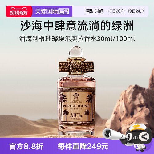 潘海利根璀璨埃尔奥拉香水100Ml