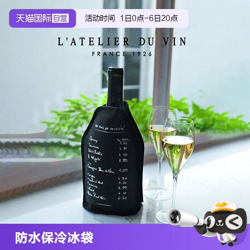【自营】法国L'Atelier du Vin葡萄酒冰袋单支折叠冰桶红酒冰酒袋图片