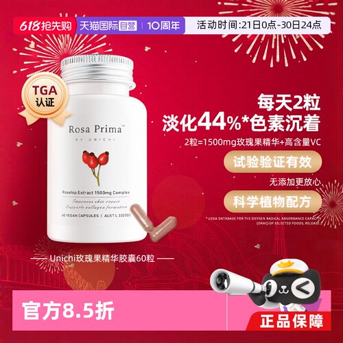 【会员专享】Unichi玫瑰果60粒