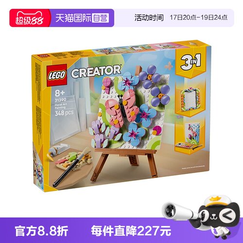 乐高三合一31390花卉艺术装饰画