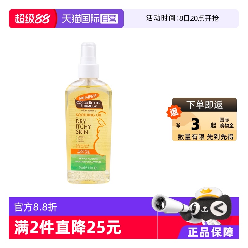 帕玛氏预防妊娠纹舒缓瘙痒止痒油