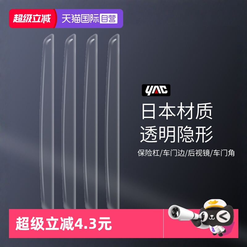 YAC车门防撞条汽车后视镜保险杠