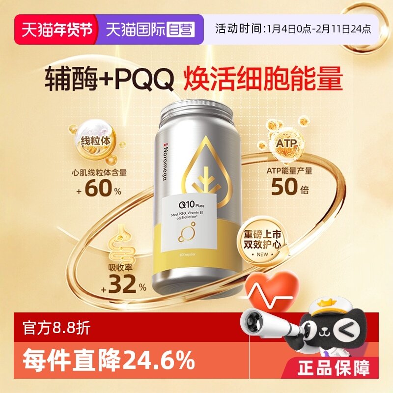 【自营】挪威Noromega高纯辅酶Q10中老年心血管守护心脏健康90粒,保健食品/膳食营养补充食品,泛醇/泛醌/辅酶Q10,淘宝优惠券,粉丝福利购,淘宝优惠卷