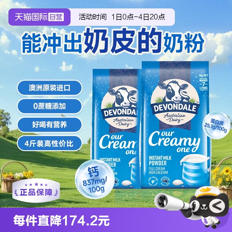 【自营】澳洲原装进口德运全脂高钙成人儿童全家营养牛奶粉1kg*2