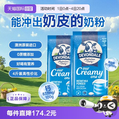 德运澳洲青少年1kg*2高钙早餐奶