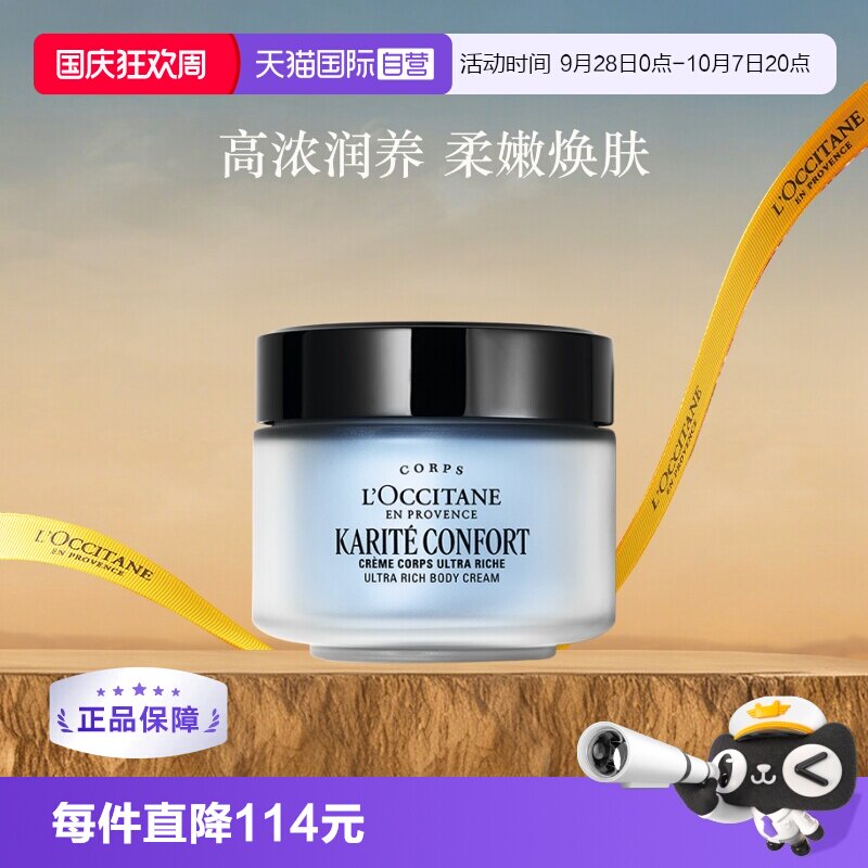 欧舒丹滋养保湿乳木果特润润肤霜