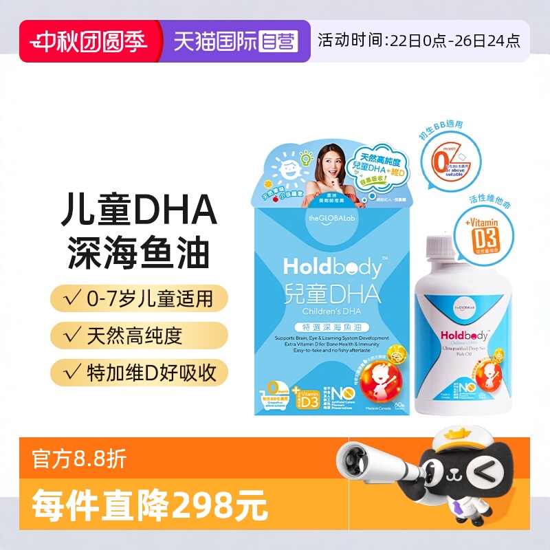holdbody澳洲深海鱼油