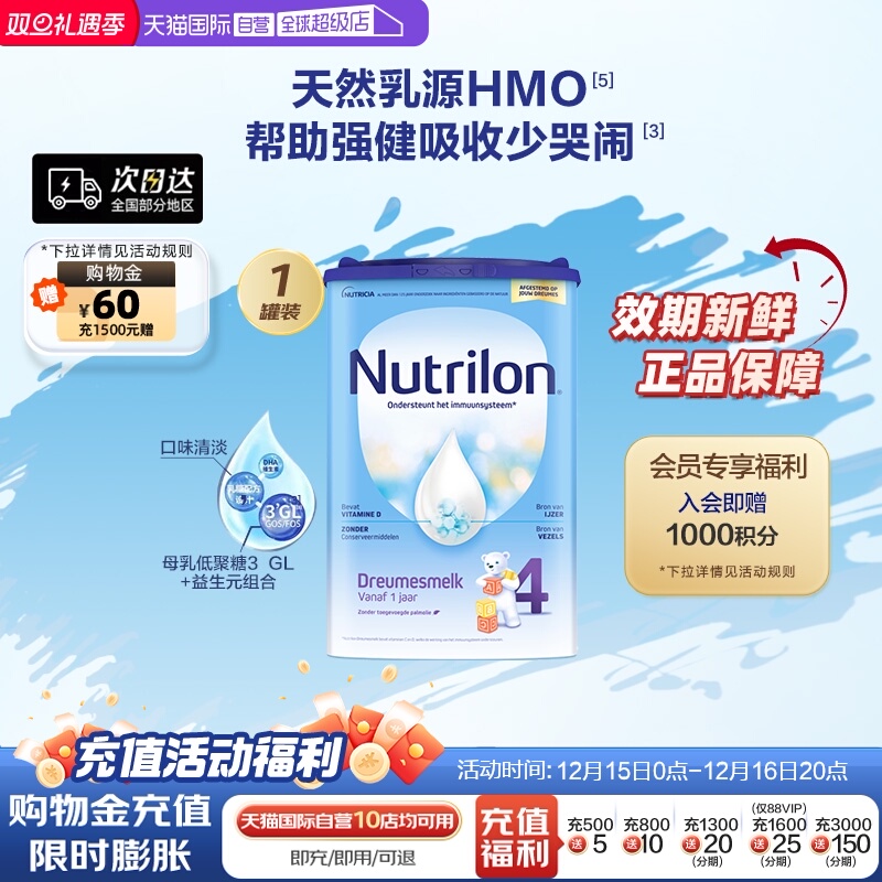 【自营】诺优能Nutrilon荷兰牛栏配方奶粉4段进口800g宝宝罐装