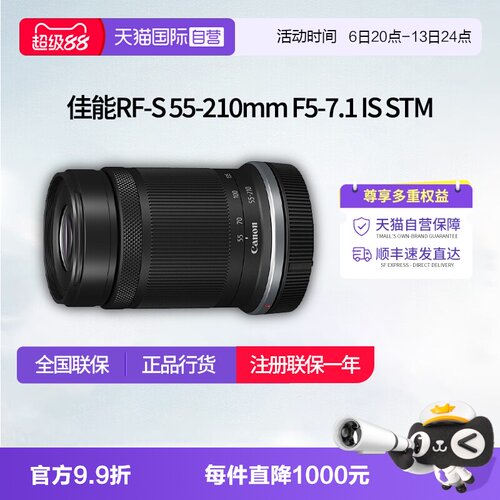 【自营】佳能RF-S 55-210mm F5-7.1 IS STM半画幅远摄变焦rf55210