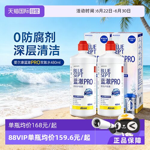 【自营】爱尔康蓝澈双氧水护理液480ml硬性隐形眼镜角膜接触镜