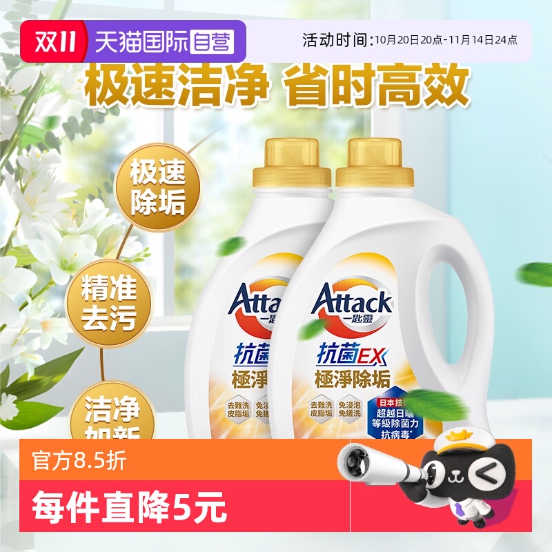 【自营】进口花王洁霸洗衣液抗菌除垢去污消臭洗衣精2.4kg*2瓶
