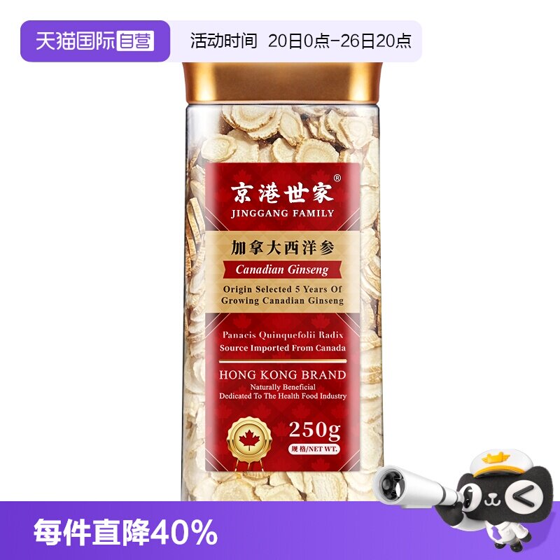 【自营】京港世家加拿大西洋参片大片500g瓶装送礼家用过年送长辈