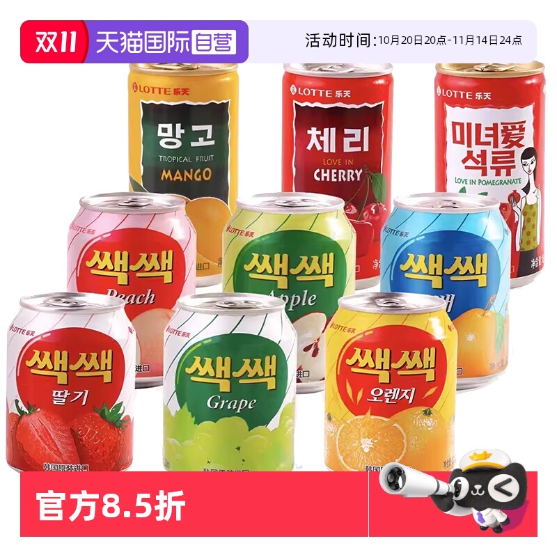 韩国进口乐天饮料芒果汁葡萄汁