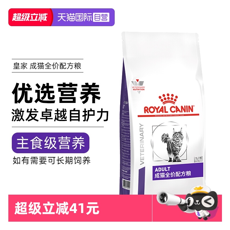 【自营】皇家成猫专业配方粮FA33成猫粮VCN成年猫咪保健助泌尿2KG