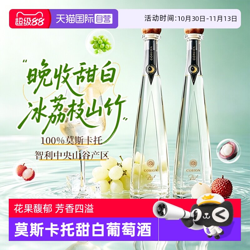 【自营】智利原酒进口云朵之吻莫斯卡托甜白葡萄酒微醺女士正品
