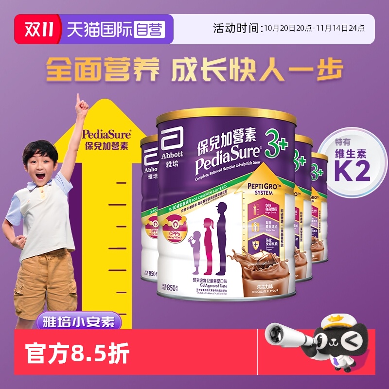 【自营】雅培港版小安素营养儿童成长奶粉巧克力味3岁以上*4罐