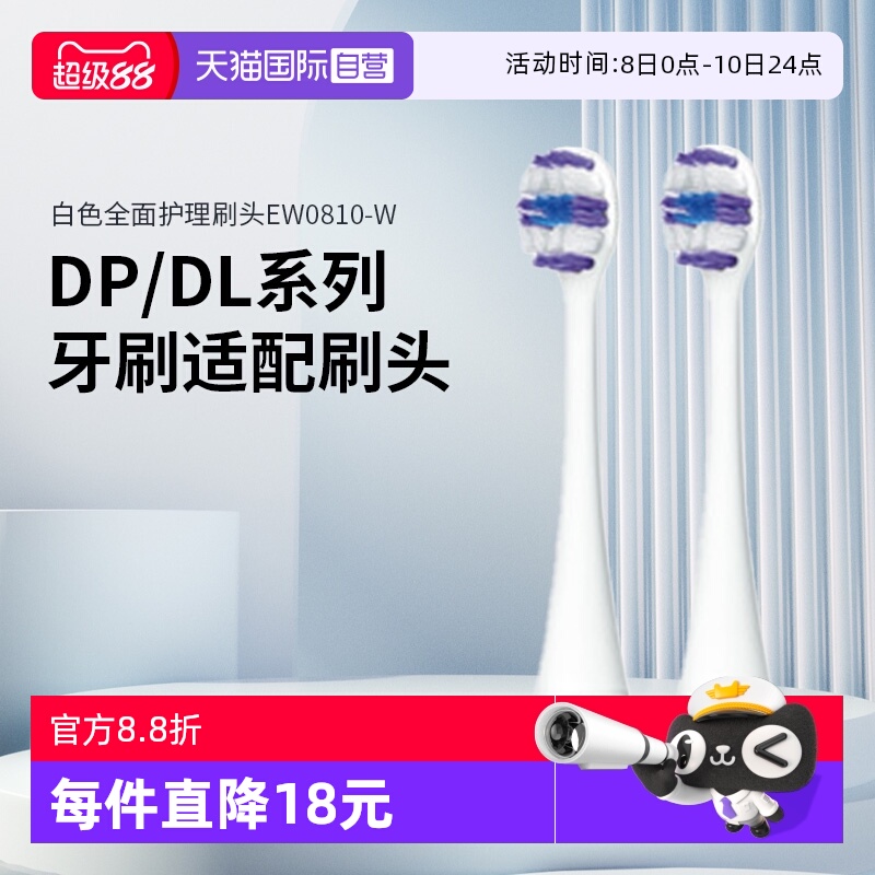 松下替换刷头适配DP/DL系列