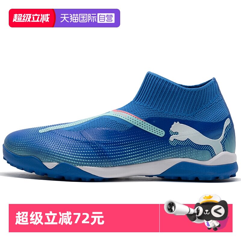 【自营】PUMA彪马足球鞋男鞋新款比赛训练运动鞋户外TT钉鞋107930