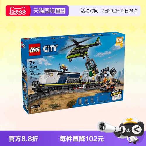 乐高城市60508警匪大追击列车