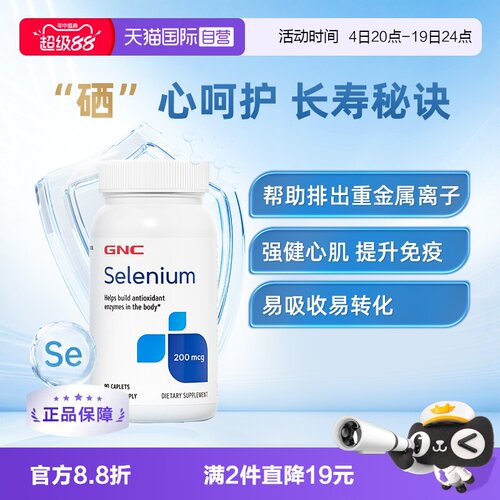 GNC健安喜硒片硒元素补充
