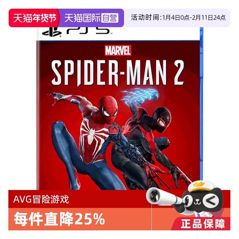 【自营】索尼 ps5 漫威蜘蛛侠2 港版中文 全新行货游戏 小蜘蛛 蜘蛛侠2 漫威蜘蛛侠
