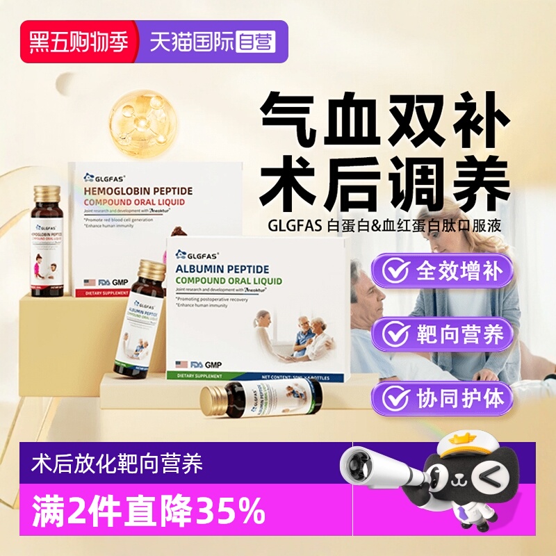 白蛋白肽口服液中老年术后放化