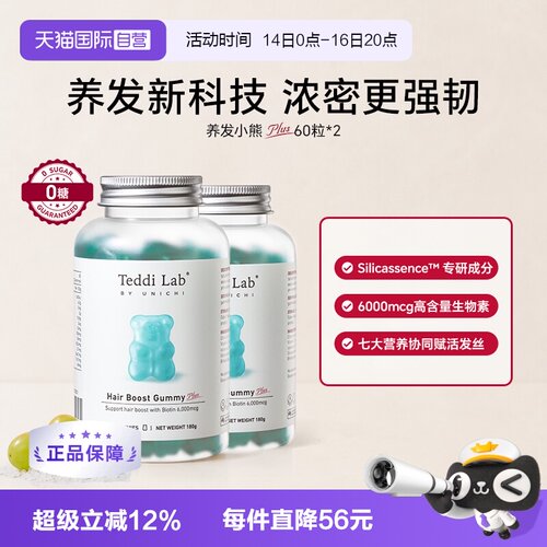 TeddiLab养发小熊软糖