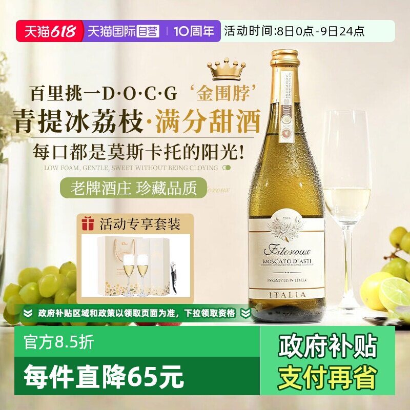 【自营】意大利DOCG起泡酒莫斯卡托阿斯蒂香槟甜白葡萄酒气泡酒